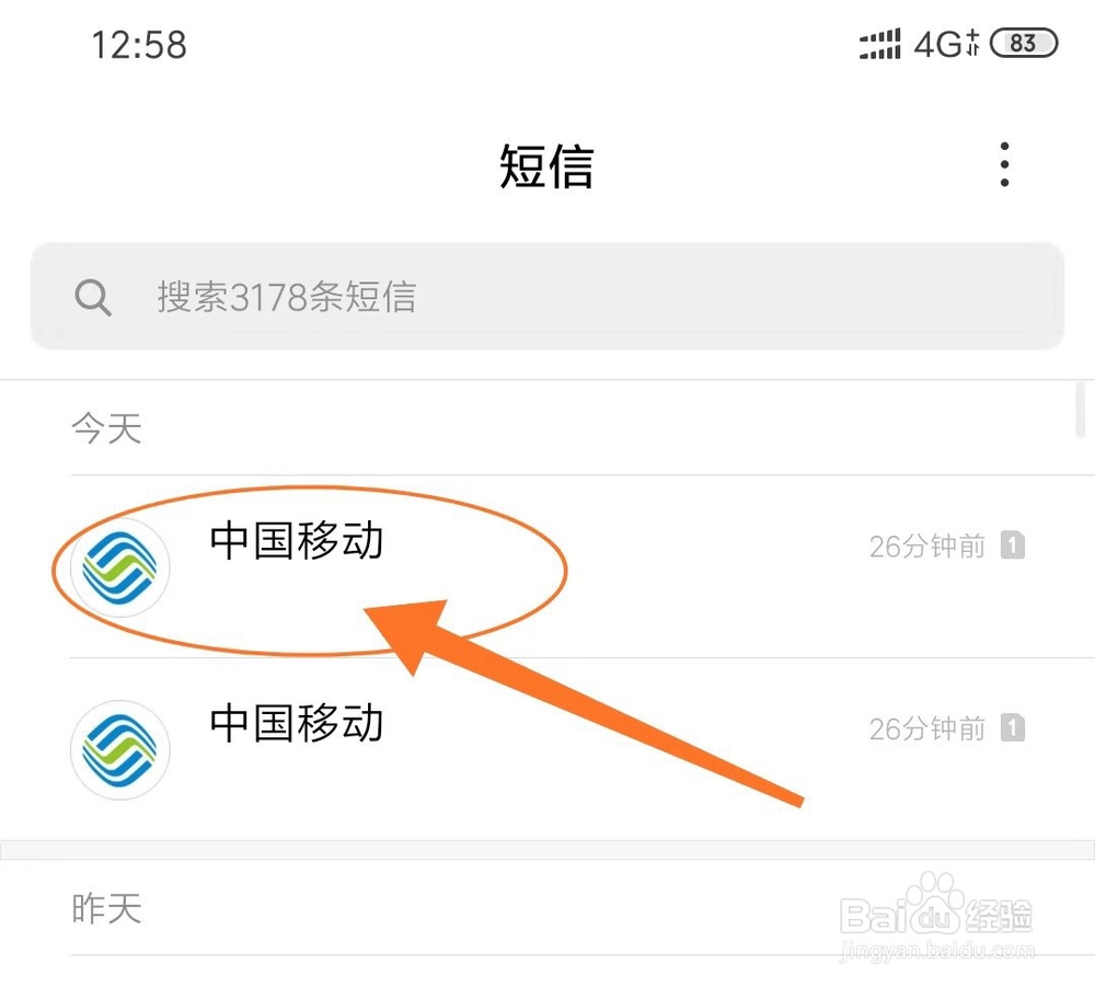 中国移动用短信查话费的方法