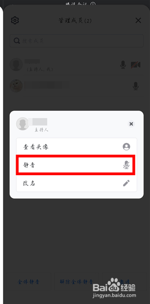 腾讯会议怎么关掉主持人声音