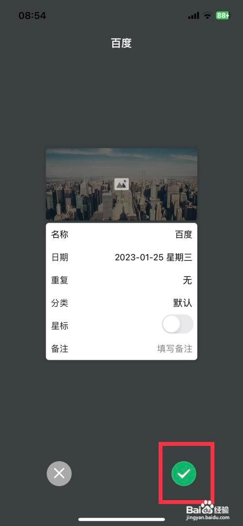OneDay 咋样添加时间提醒