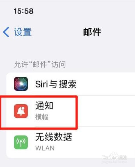 苹果邮件如何取消通知标记