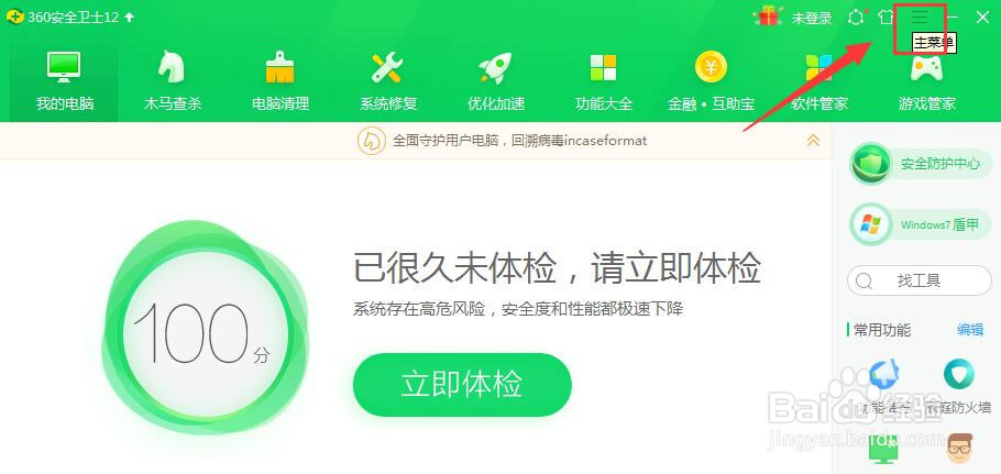 360安全卫士怎样关闭用户体验改善计划