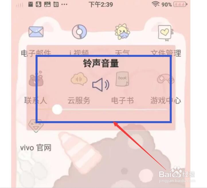 如何更换vivo手机音量主题