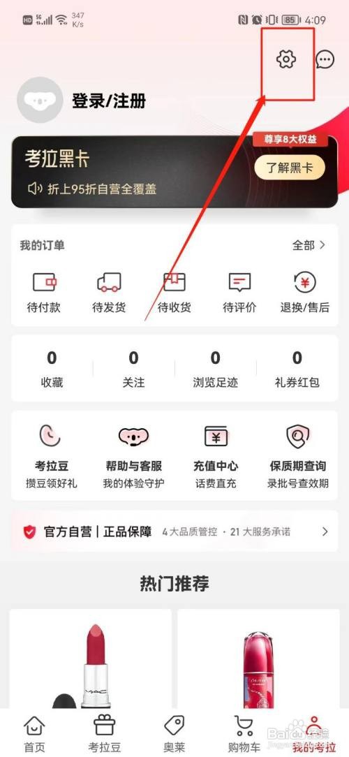 考拉海购怎么设置收货地址