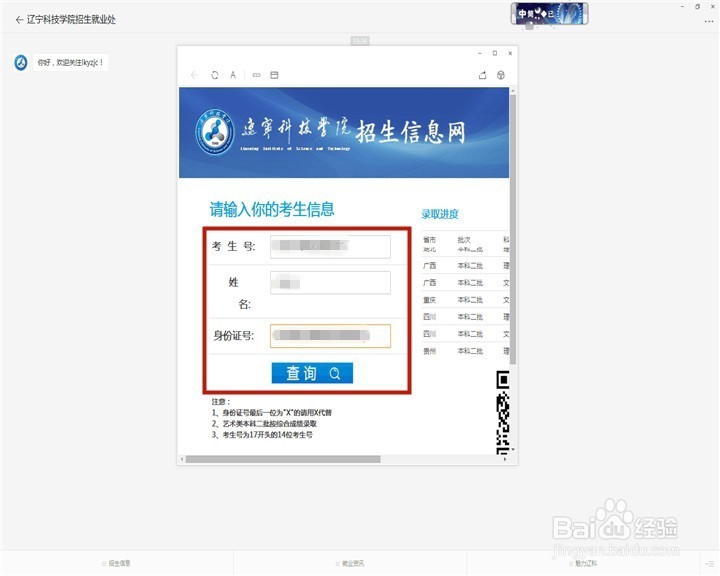 专升本如何查询录取结果