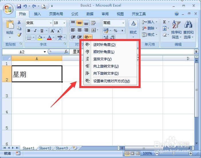 Excel文字如何向上旋转