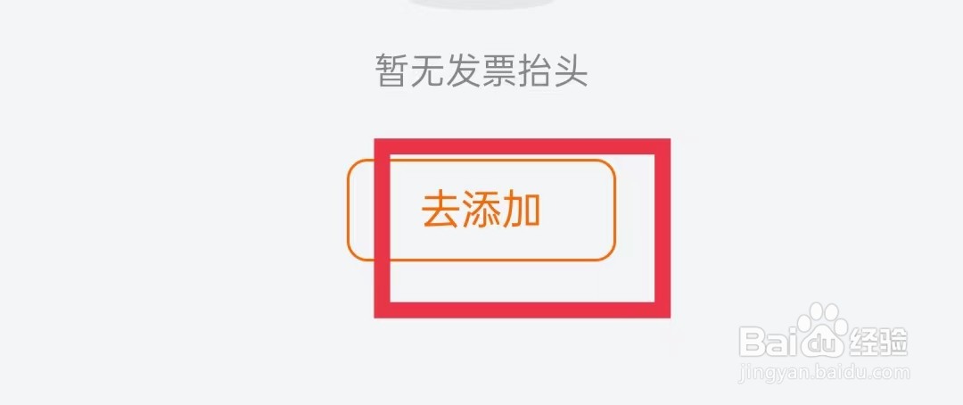 货拉拉APP怎么添加发票抬头