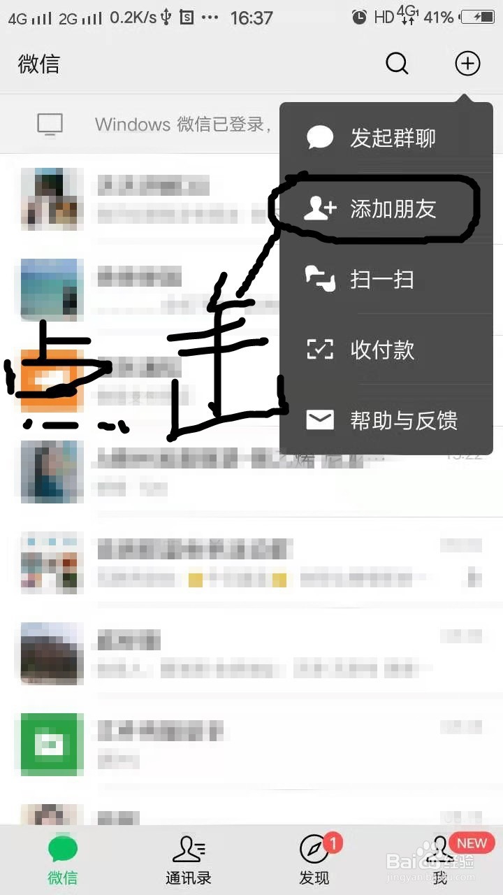 怎么加微信好友