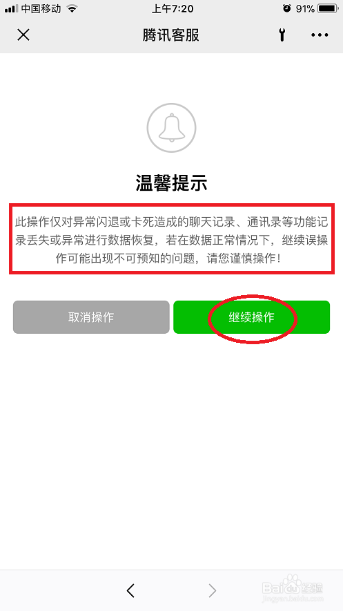 苹果微信聊天记录彻底删除怎么恢复