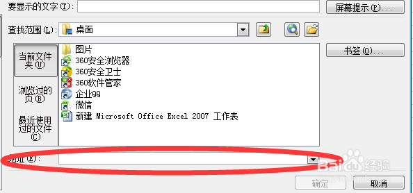 如何删除excel中的超级链接