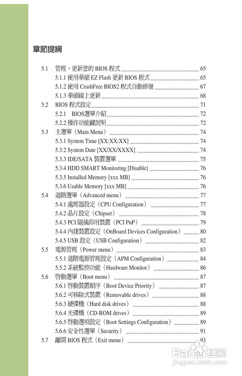 华硕P1-PH1型主板说明书:[7]