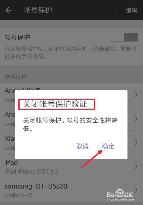 用别人手机登录微信怎么关闭手机短信验证