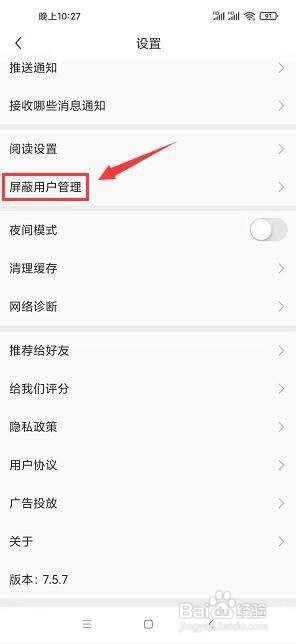 懂球帝怎样查看屏蔽用户列表信息