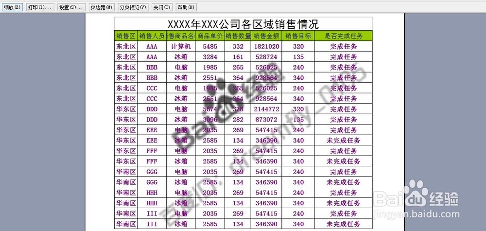 Excel如何打印出平铺、居中、拉伸等效果的水印