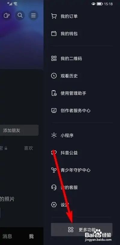 抖音如何开启听抖音