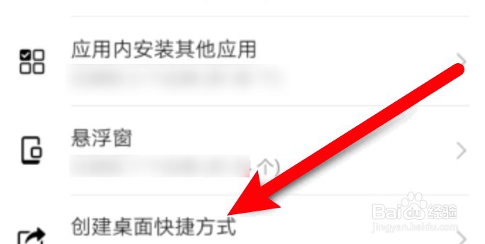 华为手机怎么为应用设置桌面快捷方式？