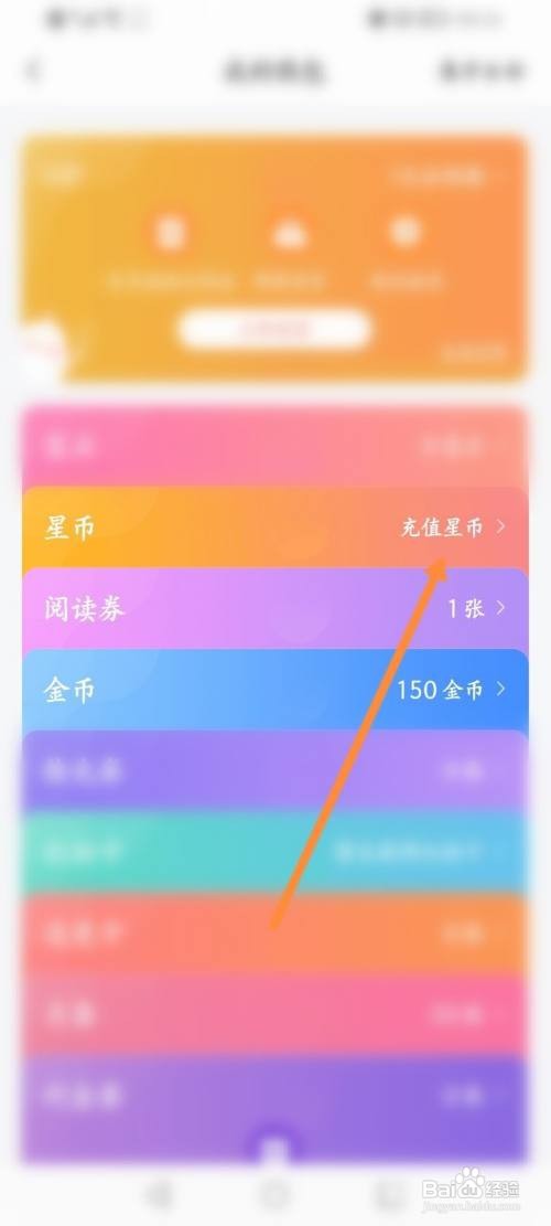飒漫画软件怎么充值星币