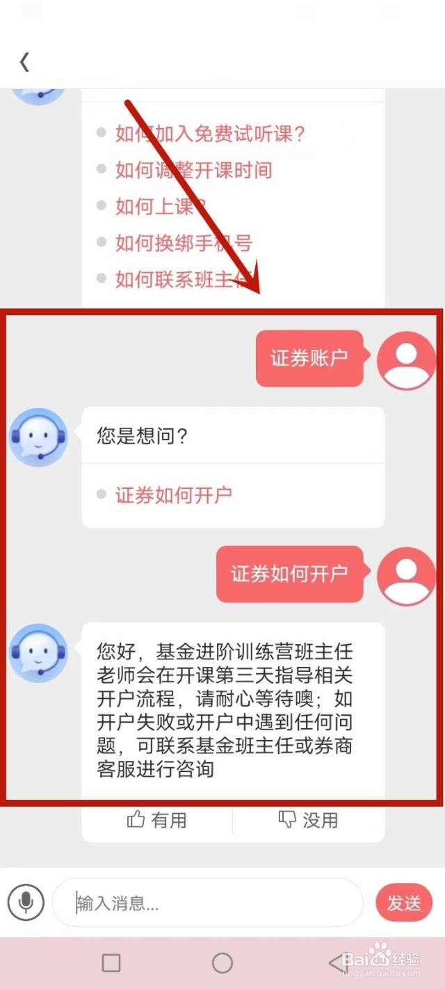 启牛的证券账户怎么开户-百度经验