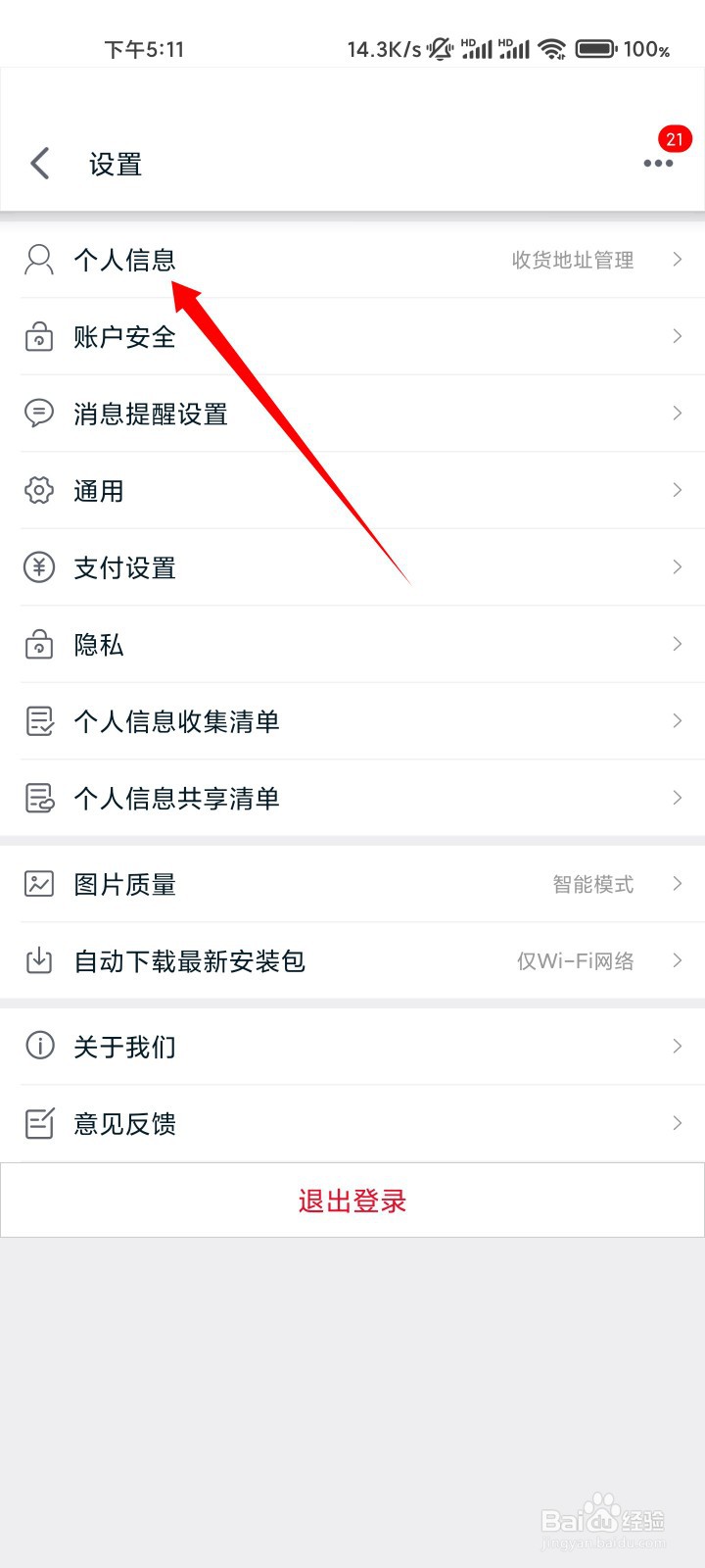 手机天猫怎么更改昵称