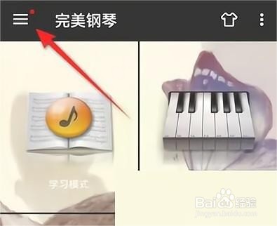 完美钢琴怎么调整白色键数量