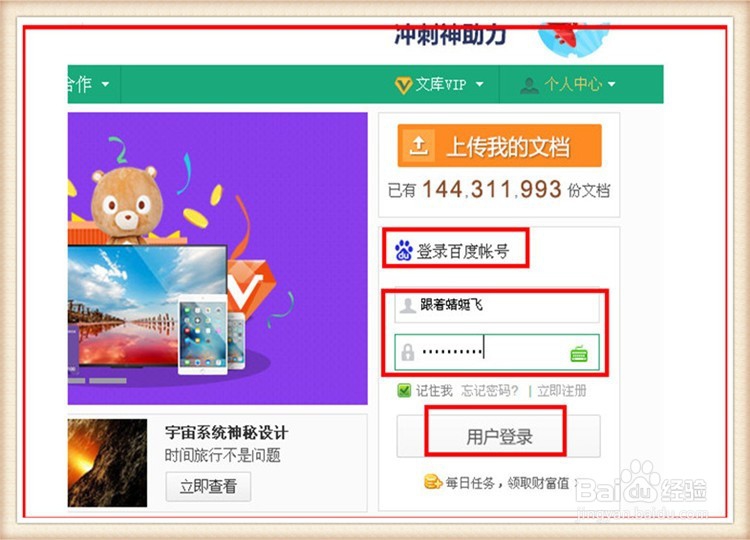 怎么认证百度文库