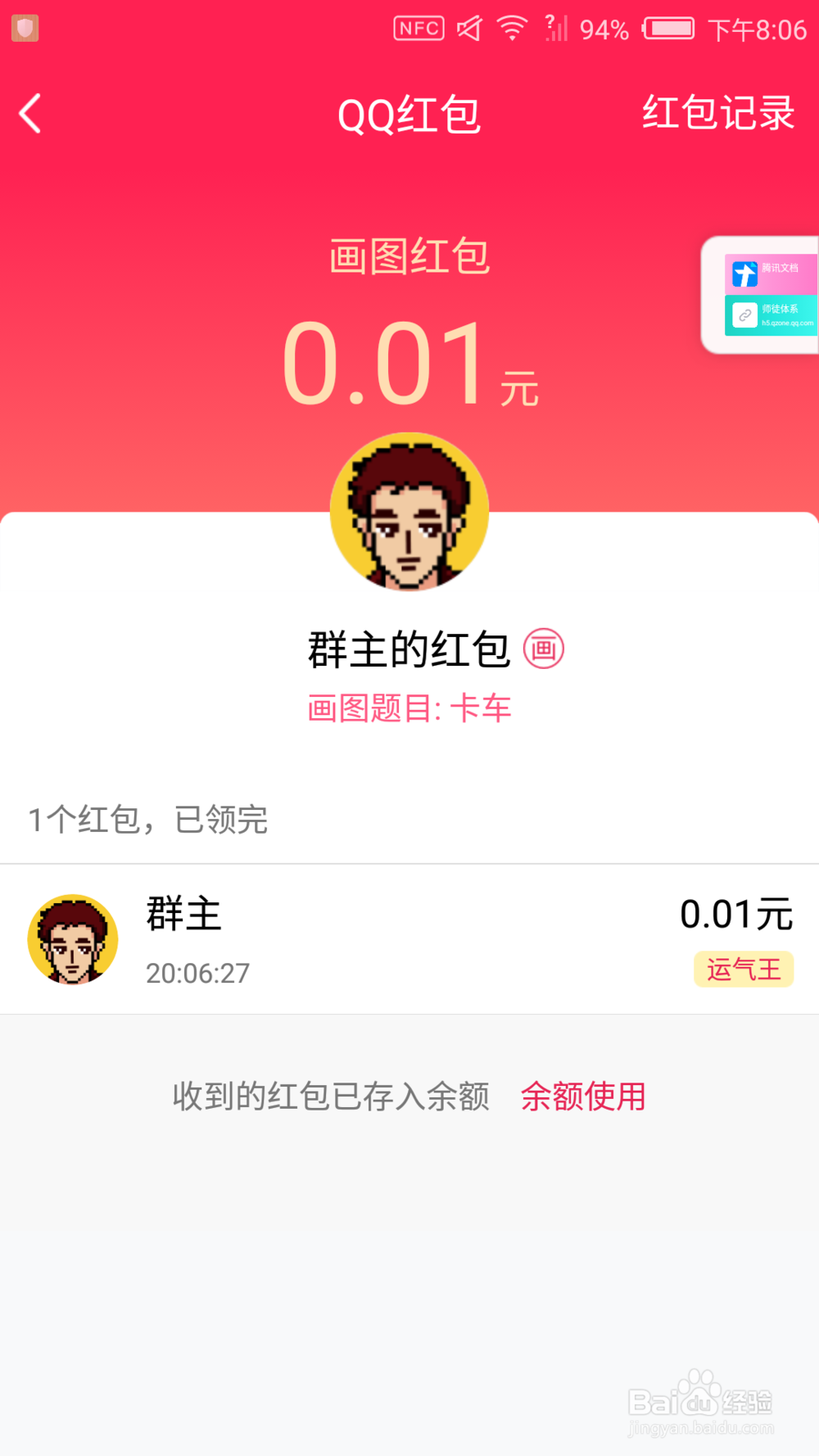 QQ画图红包卡车怎么画