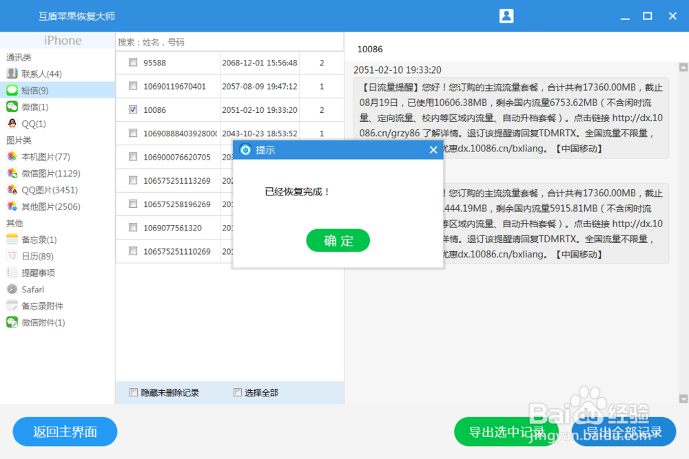手机短信删除了怎么恢复?恢复苹果手机短信