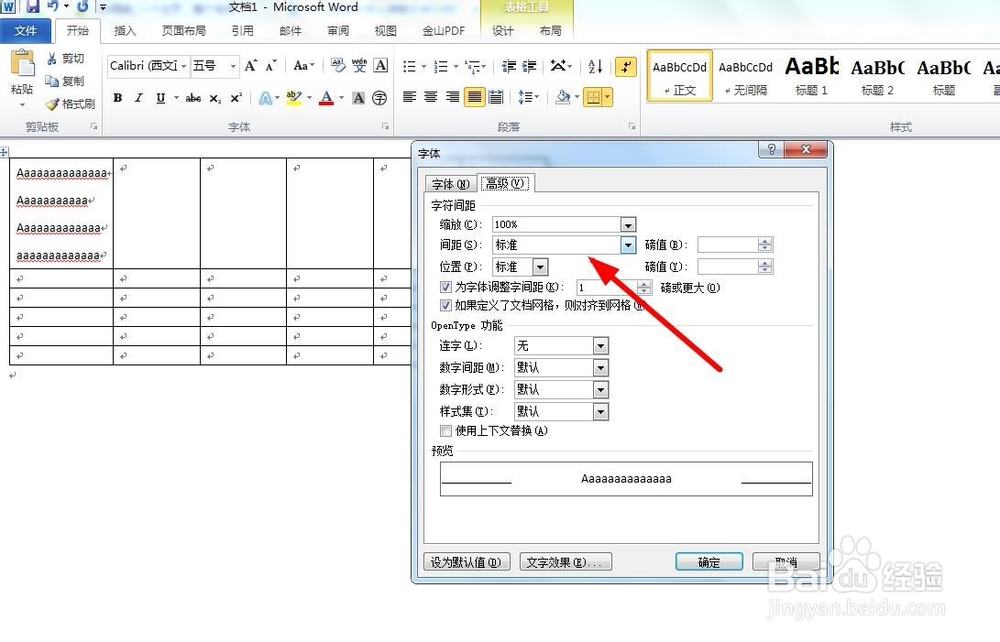 word表格中怎么调整文字行间距以及字符间距