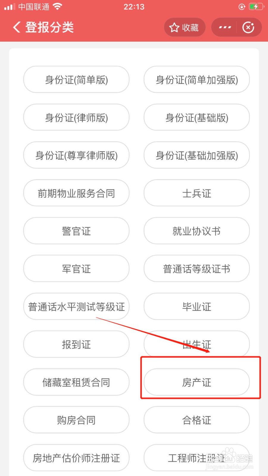 如何通过支付宝APP快速办理房产证遗失声明？