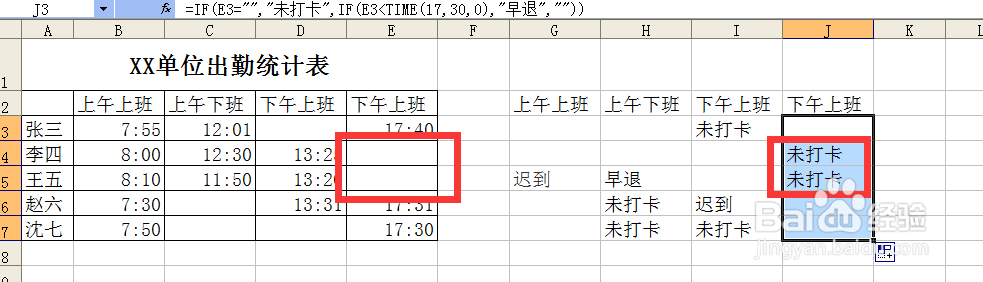 用excel如何快速统计出勤情况或签到情况