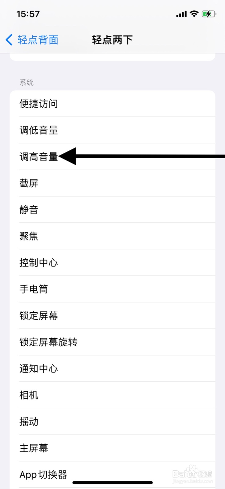 iPhone敲击两次背面升高系统“音量”