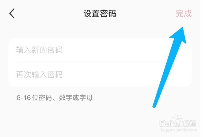 小红书如何设置登录密码