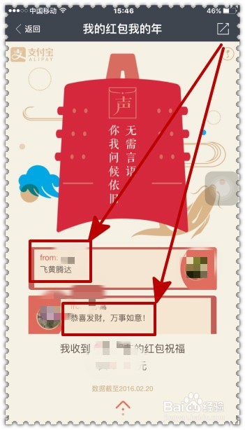 怎样查看支付宝的新春红包盘点