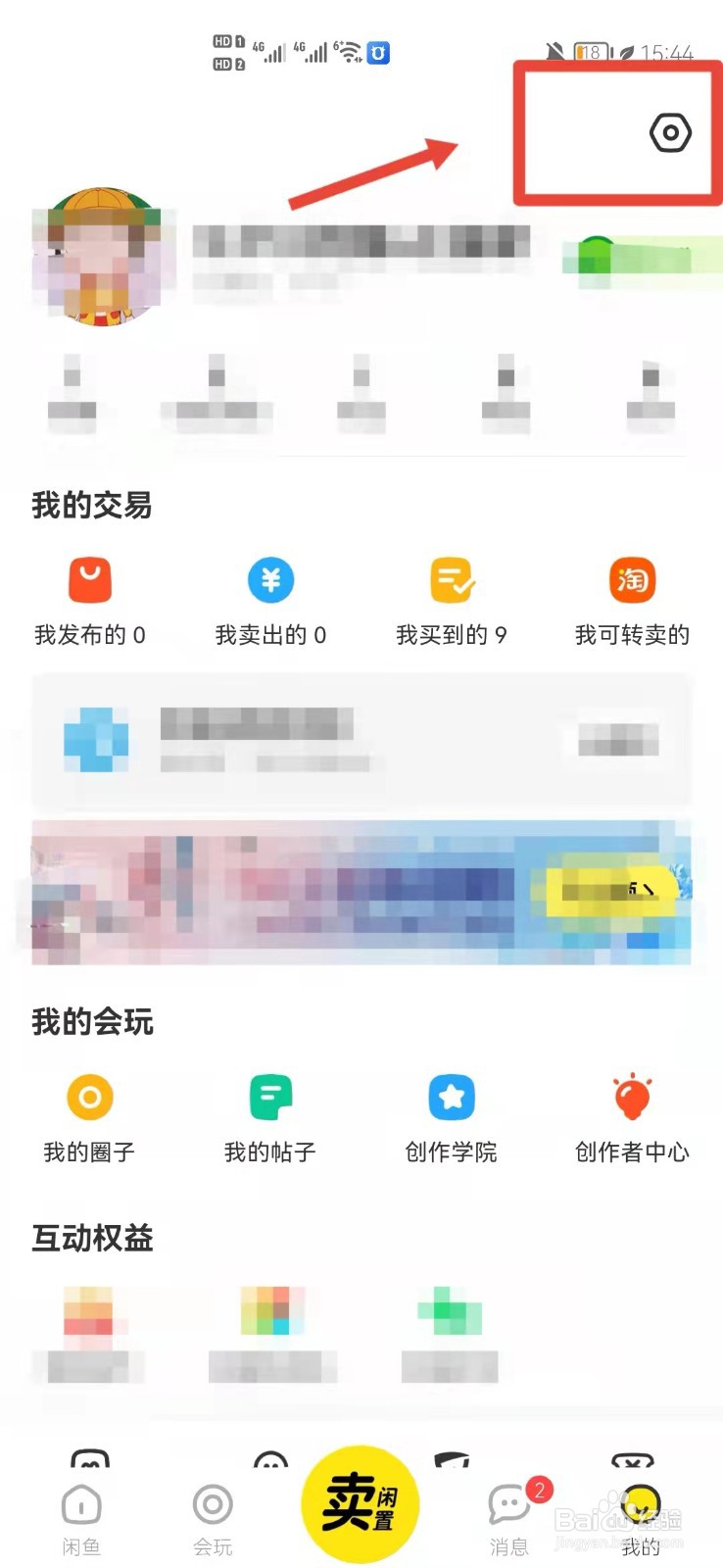 闲鱼怎么修改名称