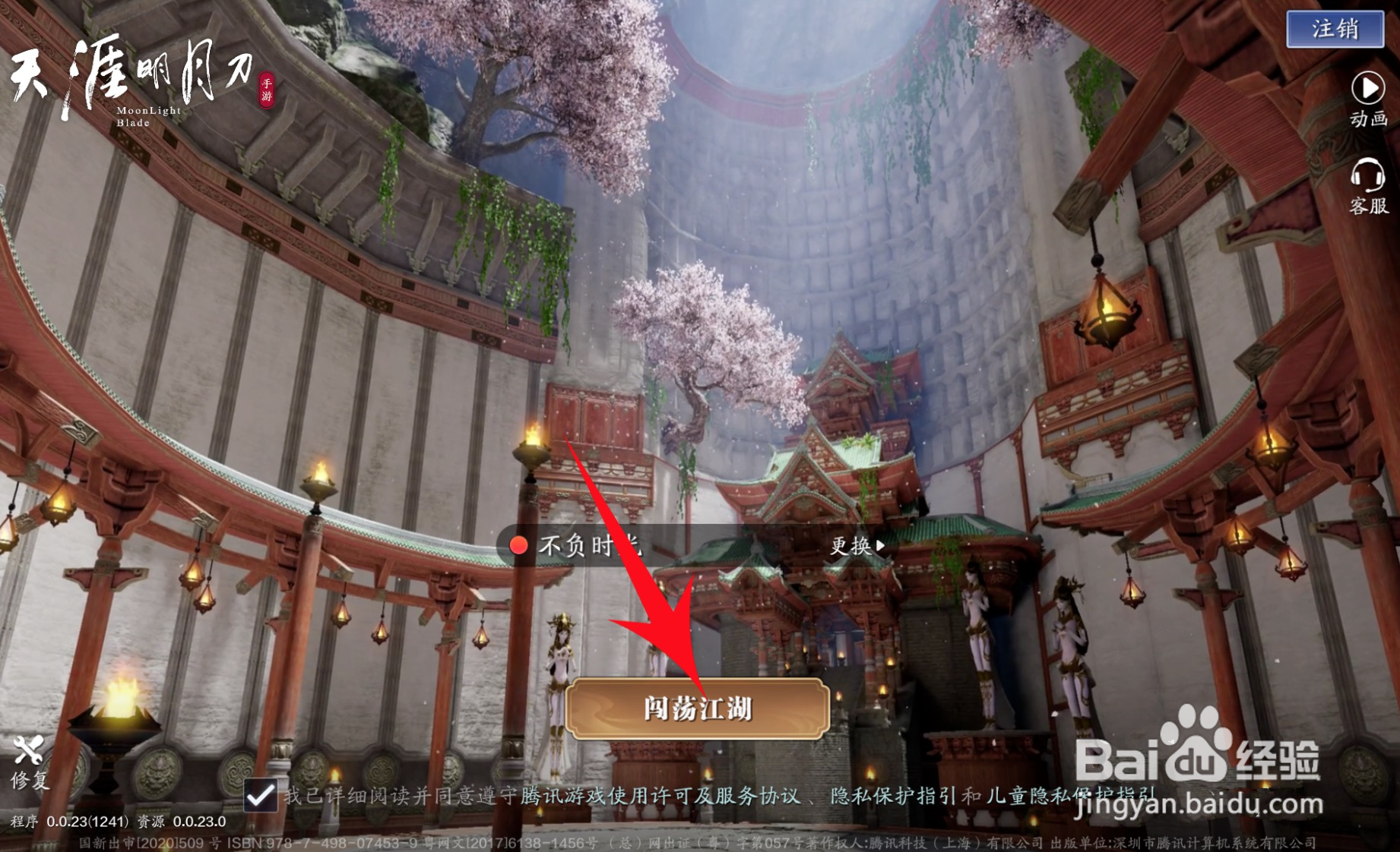 天涯明月刀手游洞藏玄机攻略