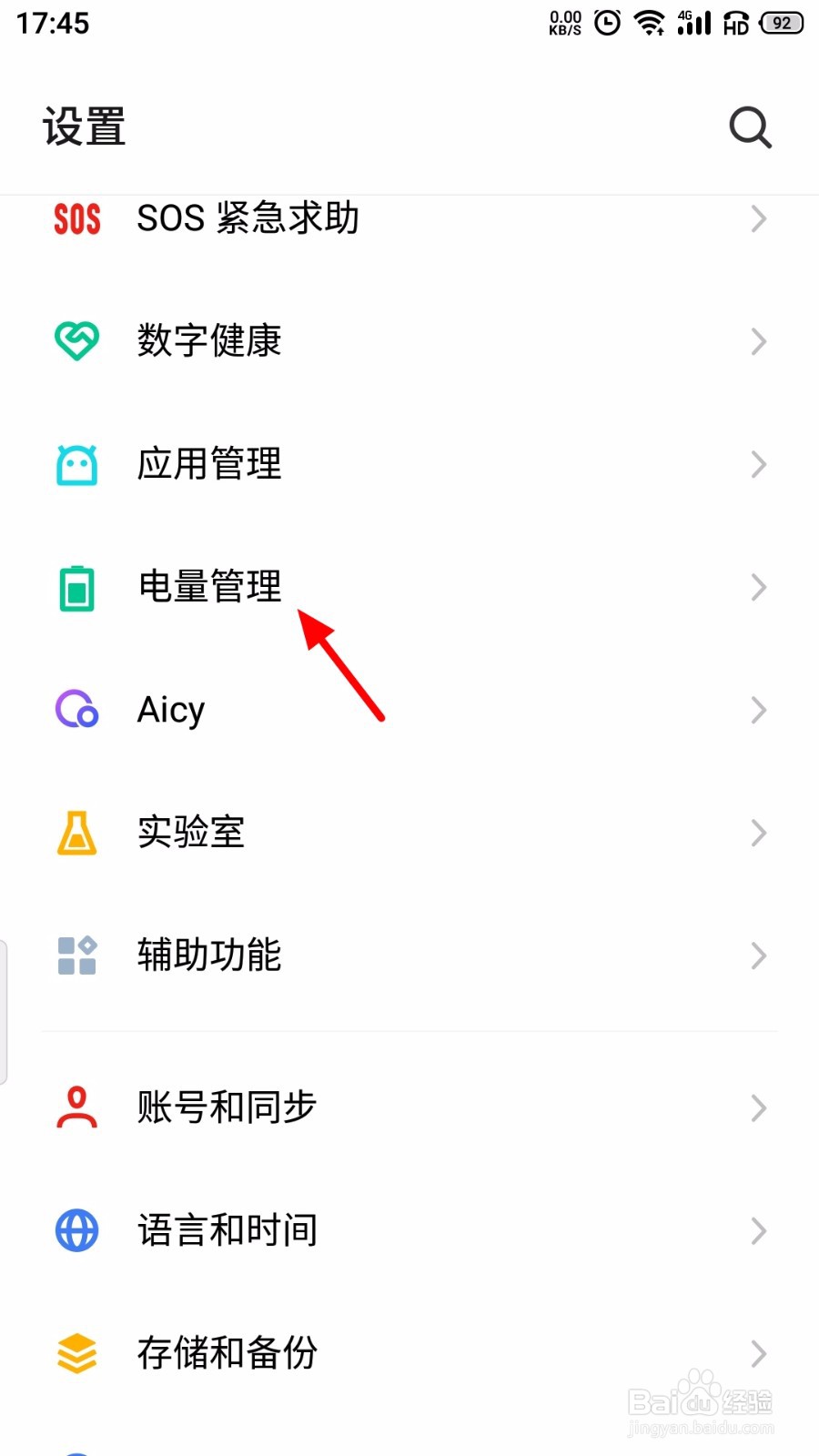 魅族手机怎么开启极限省电模式