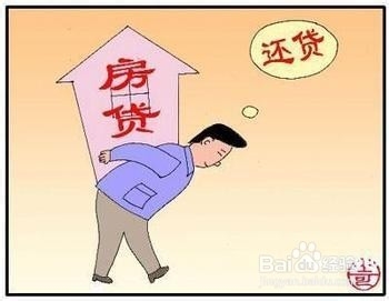 理财课堂：[2]房贷常用的几个技巧