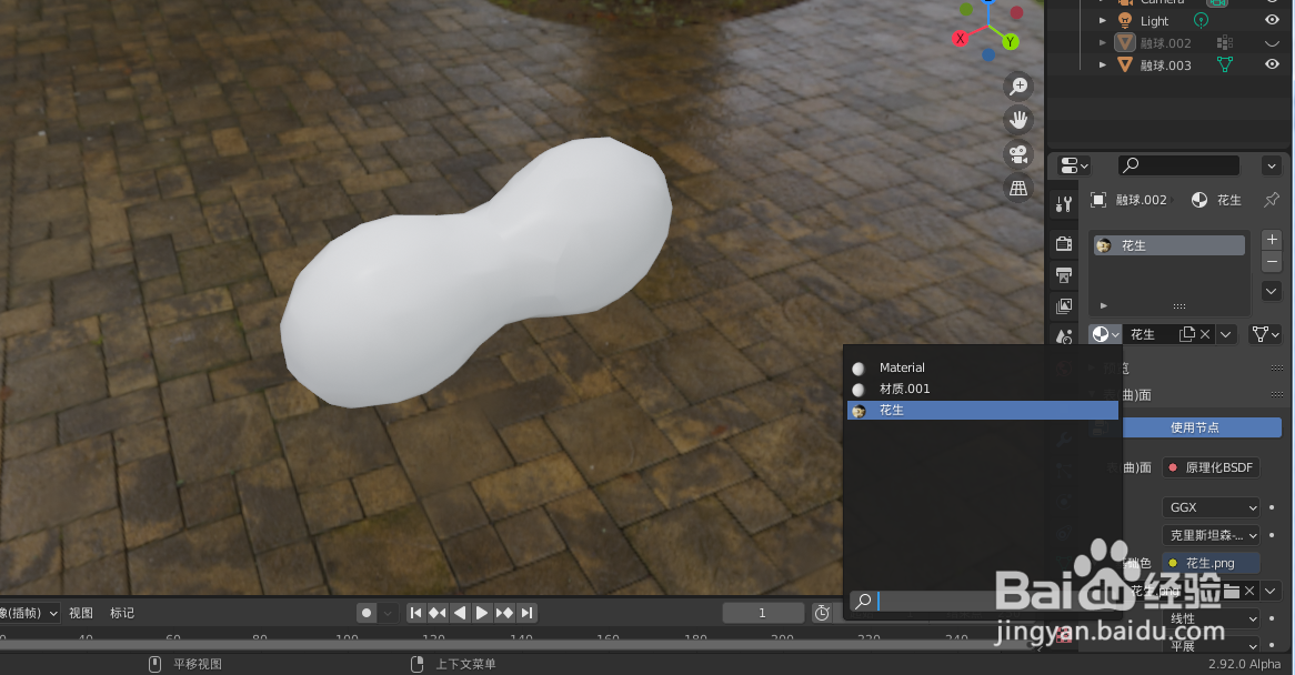如何使用blender2.9快速设计一颗花生模型