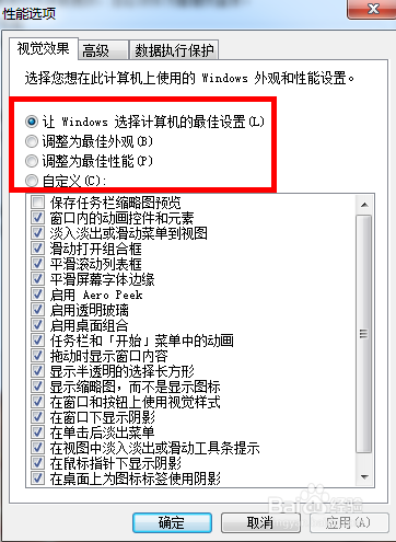 Windows7如何利用调节视觉效果来提高系统性能