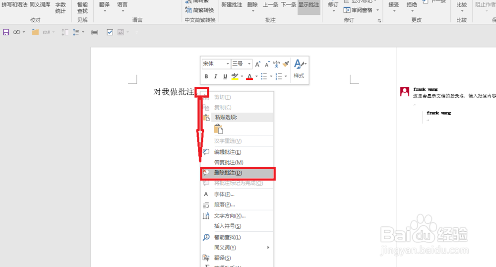 如何在word中隐藏、显示或者删除批注