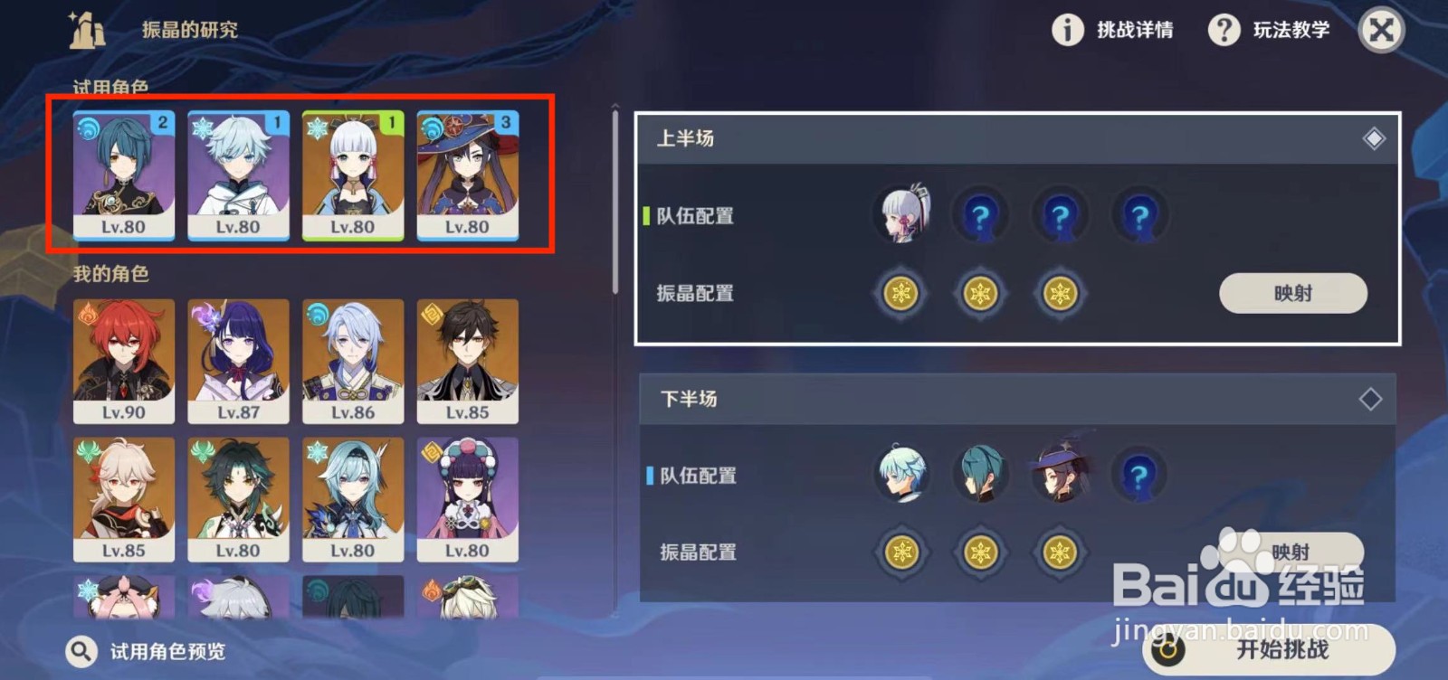 原神转换的隐秘怎么过