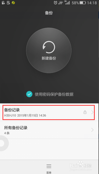 华为荣耀3C如何升级EMUI3.0稳定版?