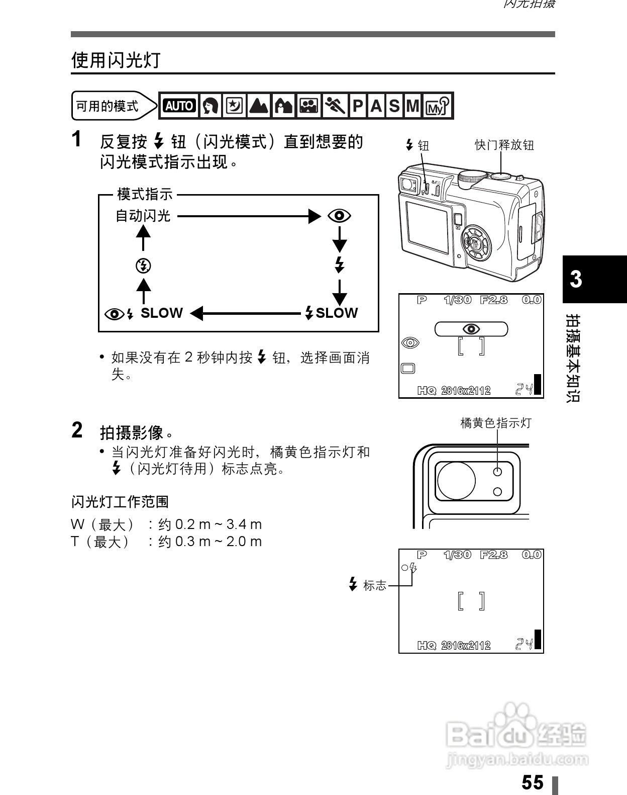 Olympus奥林巴斯C-60Z数码相机说明书:[6]
