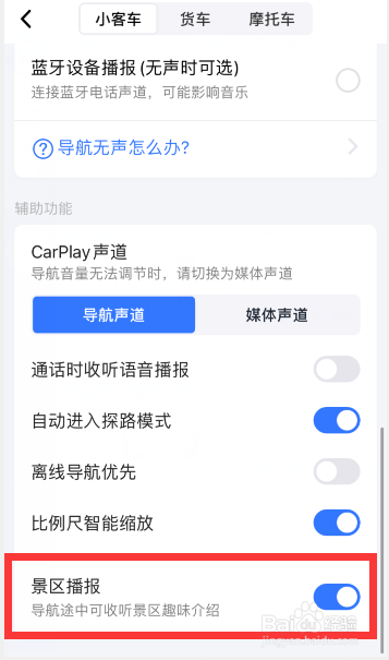 高德地图怎么开启景区播报