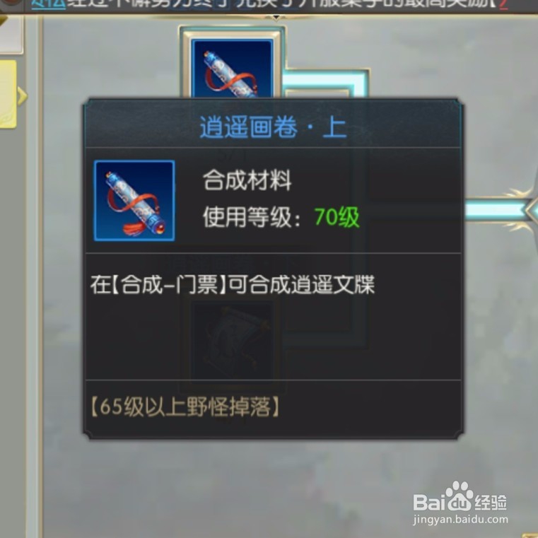 太古封魔录之茅山录如何合成副本门票逍遥文牒