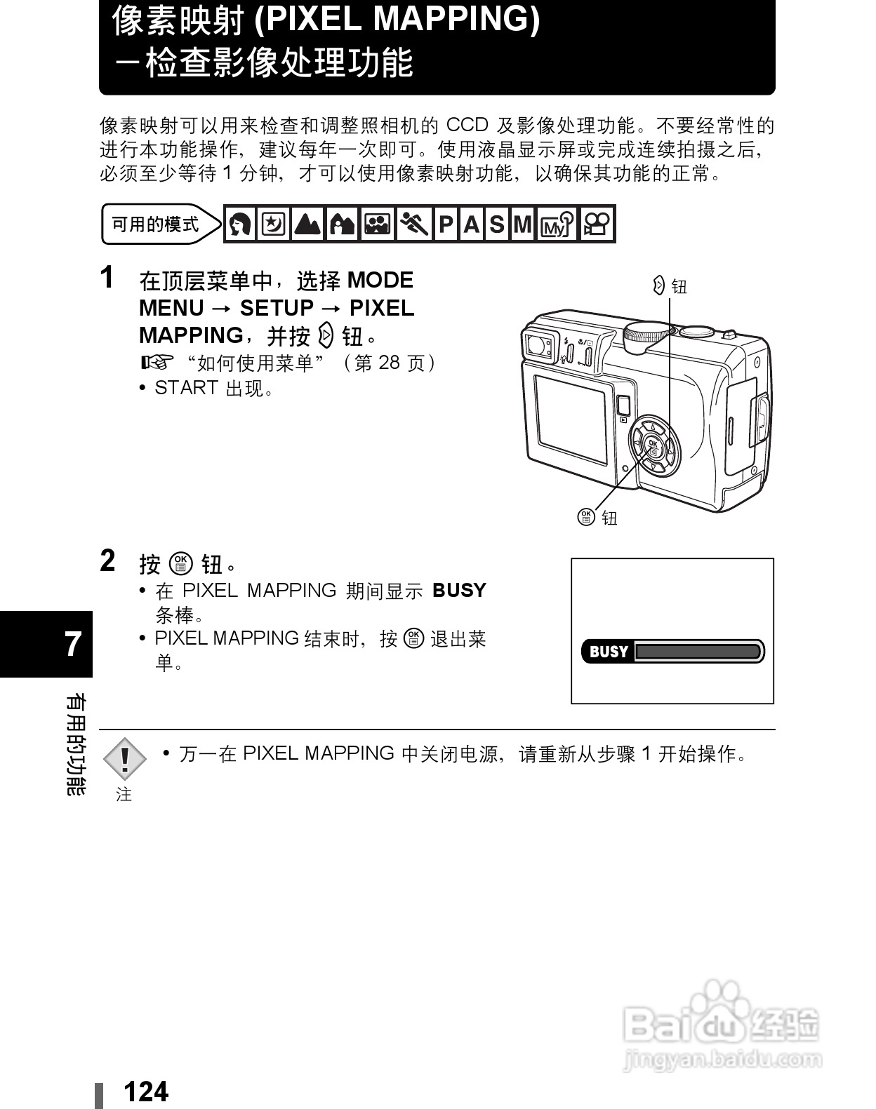 Olympus奥林巴斯C-60Z数码相机说明书:[13]