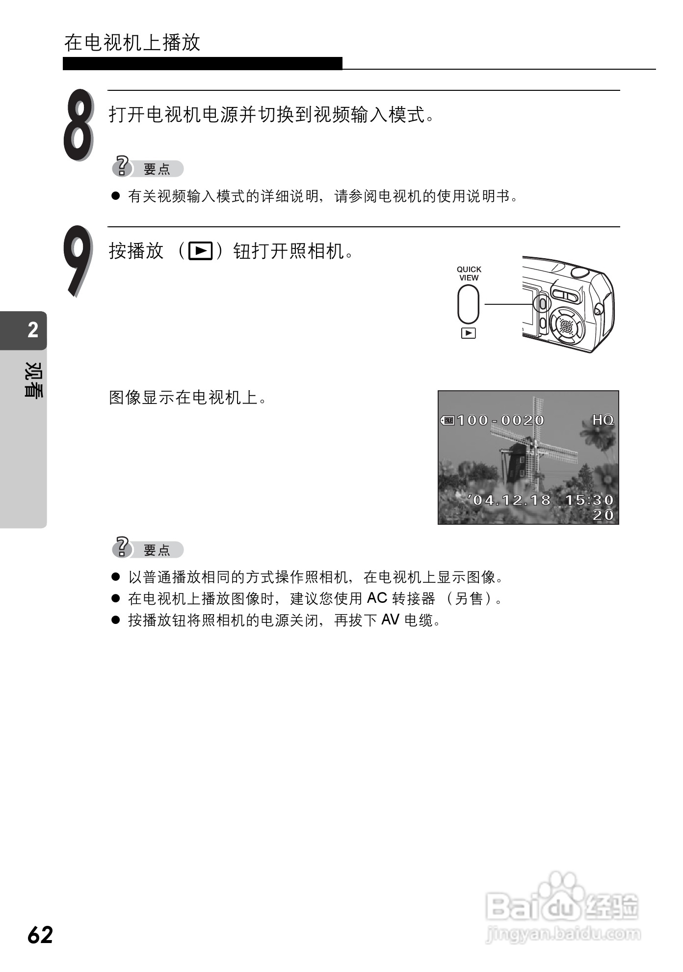 Olympus奥林巴斯C-590Z数码相机说明书:[7]