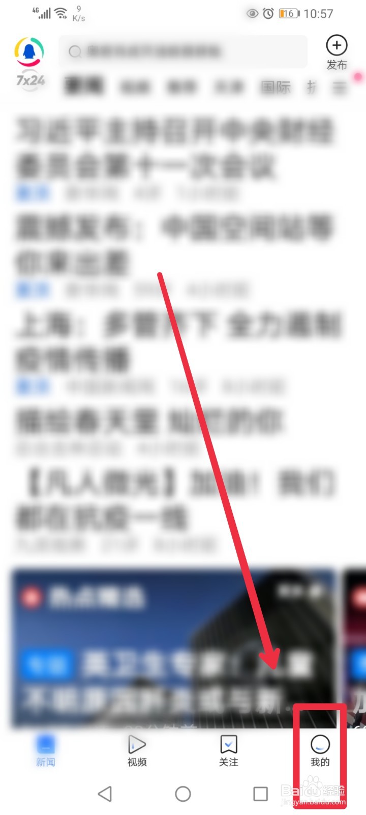 怎么参与腾讯新闻APP永不消逝的文字活动？