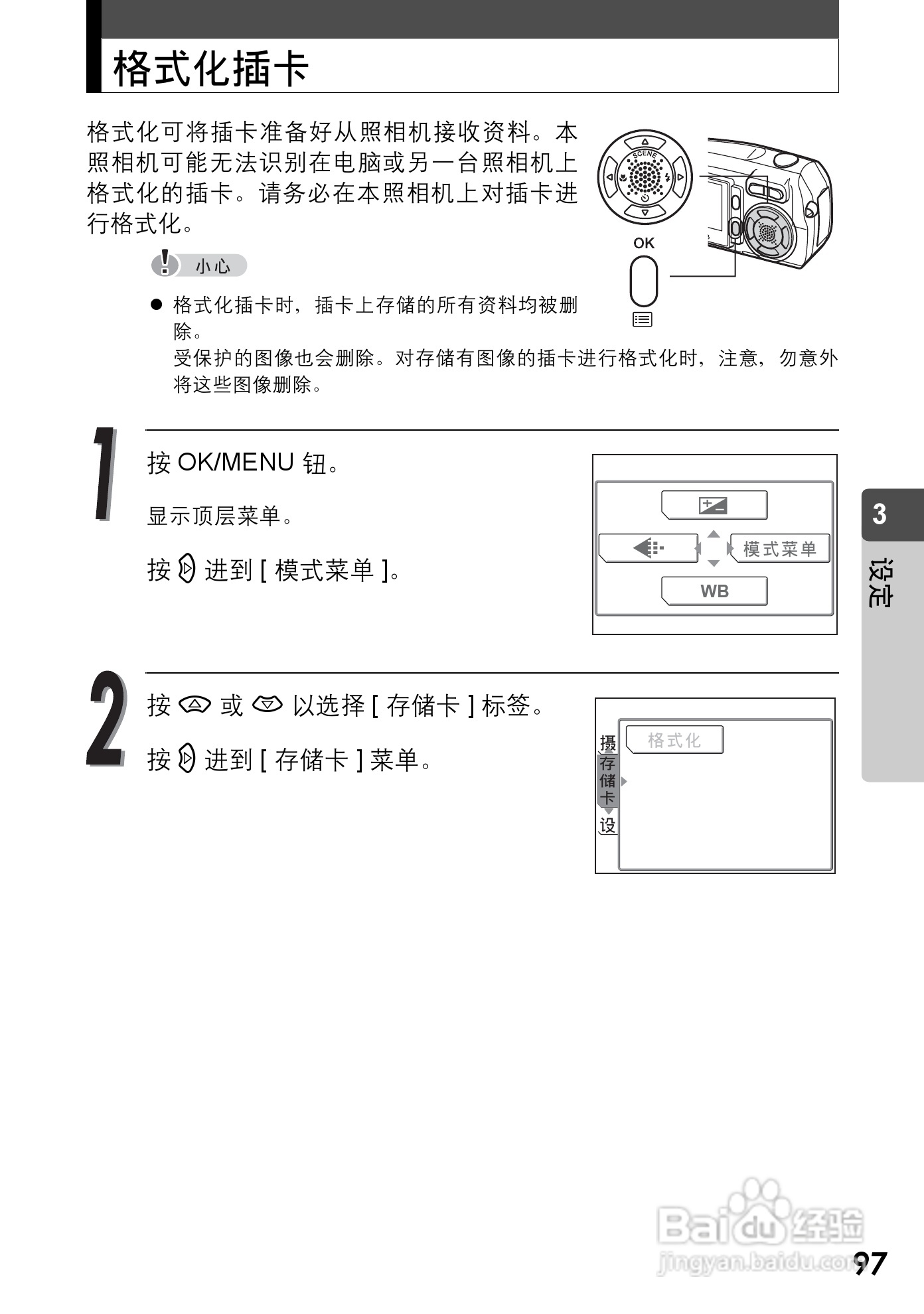 Olympus奥林巴斯C-590Z数码相机说明书:[10]