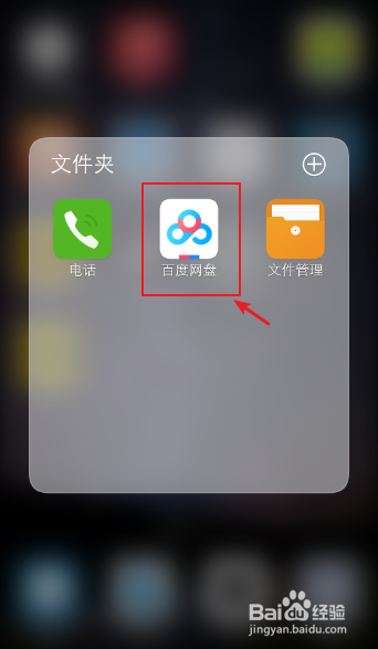 在百度云盘上的音频怎么加速播放