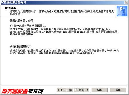 在Windows Server 2003中安装文件服务器
